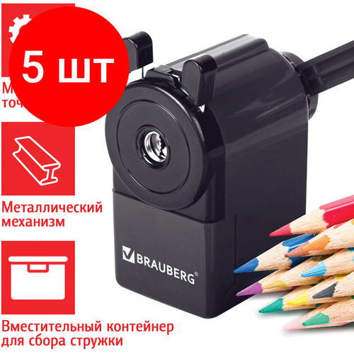 Комплект 5 шт, Точилка механическая BRAUBERG 
