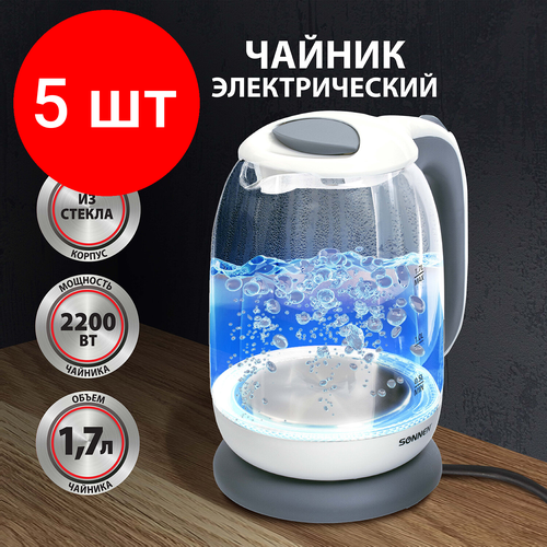 Комплект 5 шт Чайник SONNEN KT-1792 17 л 2200 Вт закрытый нагревательный элемент стекло белый подсветка 454348 1203700₽