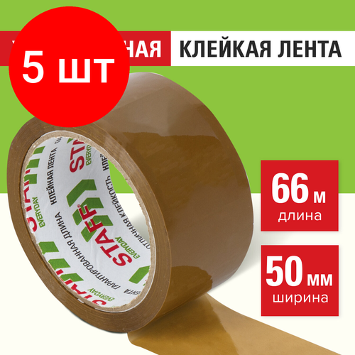 Комплект 5 шт, Клейкая лента 50 мм х 66 м упаковочная коричневая, толщина 40 микрон, STAFF, 440159