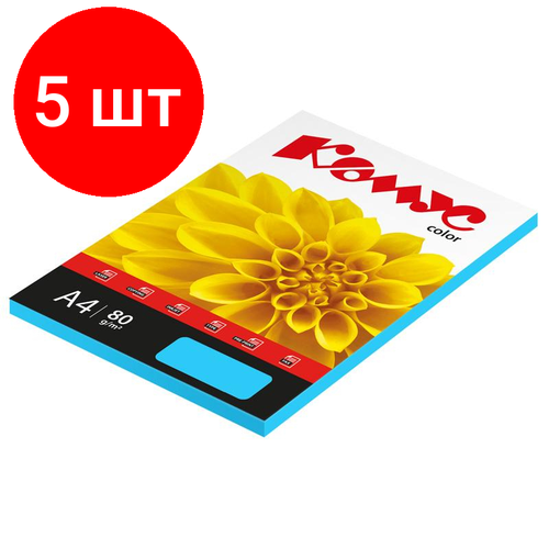 Комплект 5 штук, Бумага цветная Комус Color (голубой интенсив), 80г, А4, 100 л.