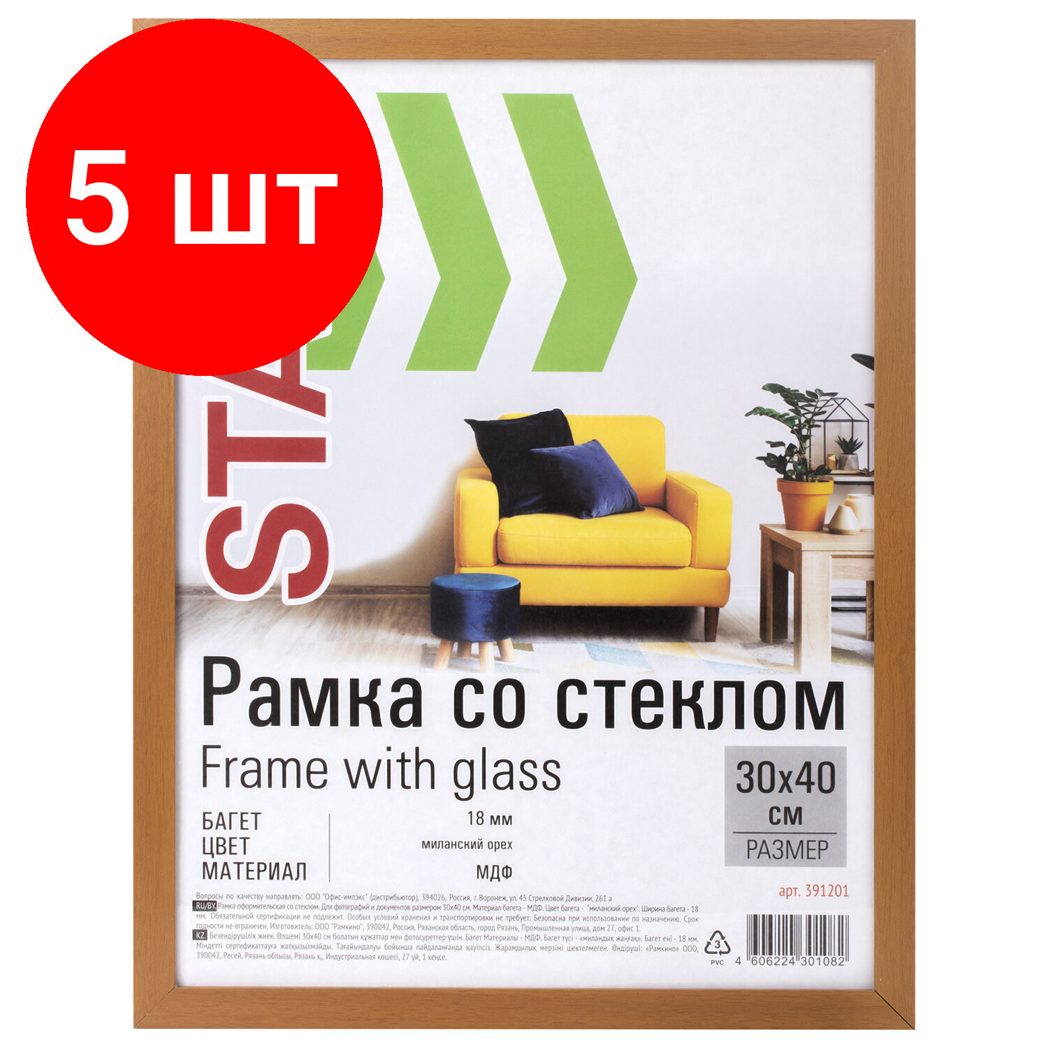Комплект 5 шт, Рамка 30х40 см "миланский орех" STAFF "Grand", багет 18 мм, стекло, МДФ, 391201