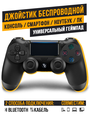 Джойстик игровой геймпад беспроводной TrendZilla для PS4 / PS5 / ПК / Bluetooth / USB зарядка / чёрный