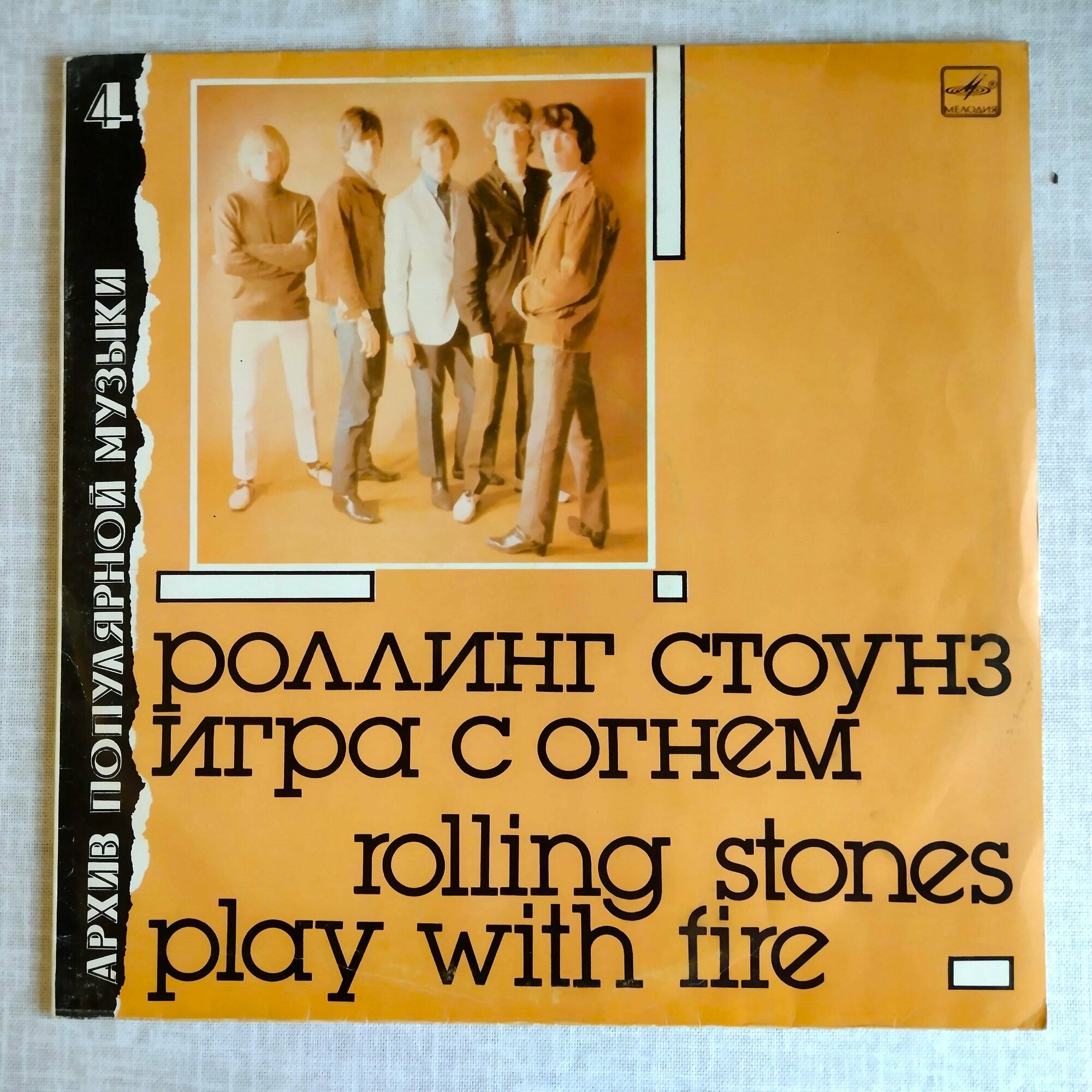 Роллинг Стоунз "Игра С Огнем" (The Rolling Stones. Play With Fire) LP