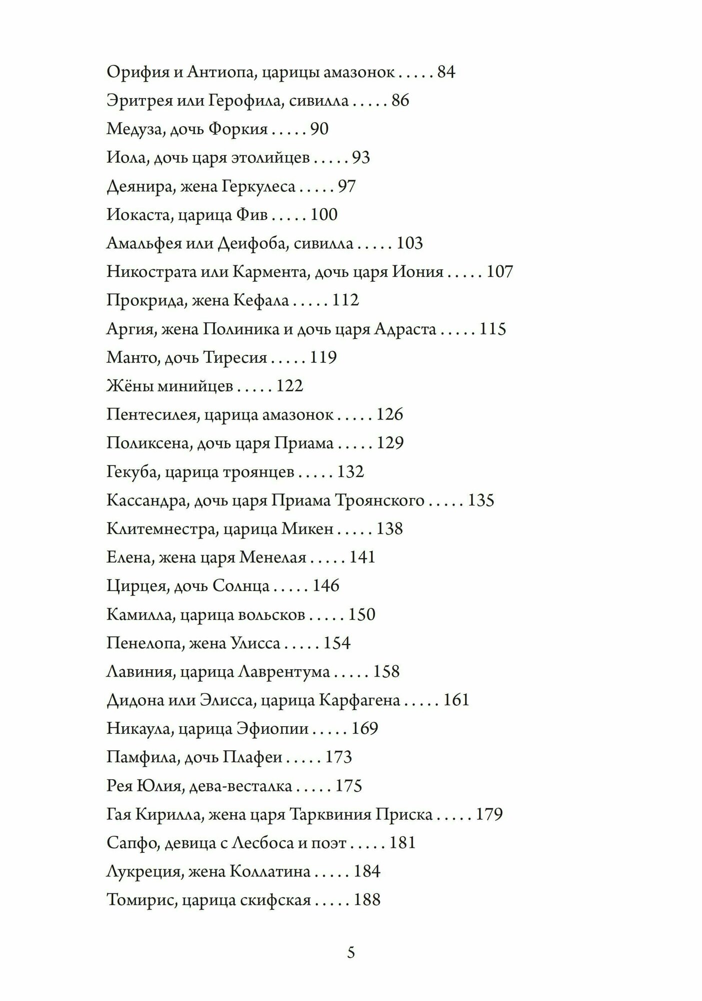 О знаменитых женщинах (Боккаччо Джованни) - фото №3