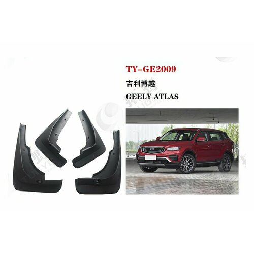 Брызговики Geely Atlas Pro 2020+