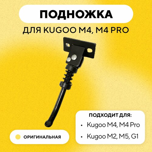 фото Подножка для электросамоката kugoo m4, m4 pro, m2, m5, g1 нет бренда