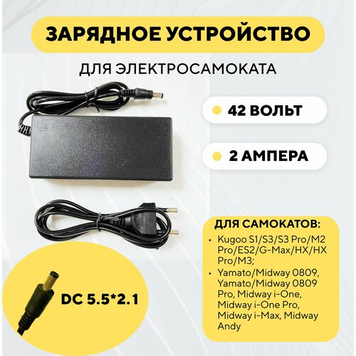 Зарядное устройство для электросамоката Kugoo S1, S3, S3 Pro, HX Pro, M2 Pro, G-Max, Yamato/Midway (36V, 2A)