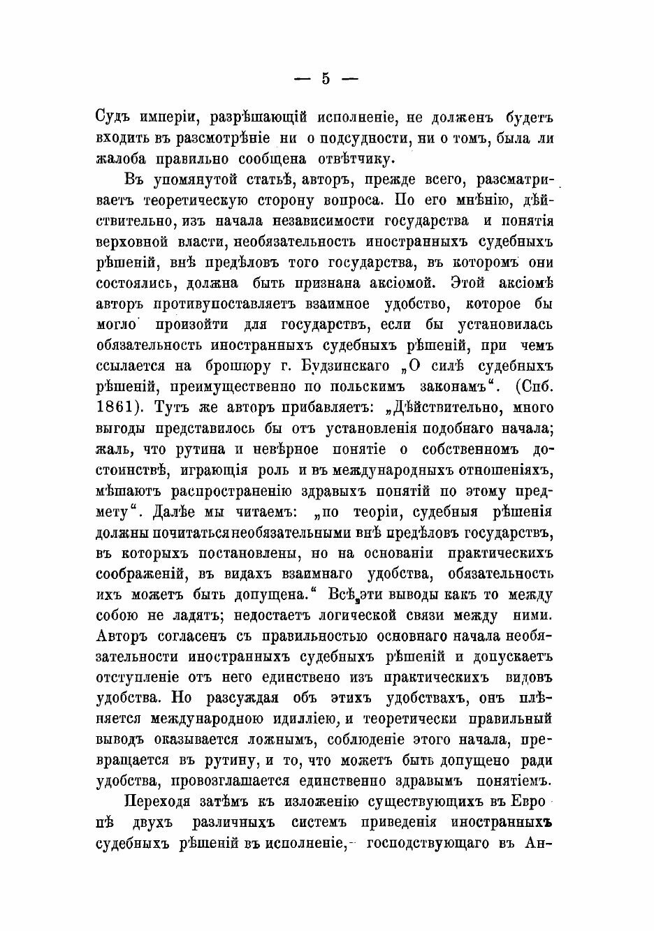 Книга Об исполнении иностранных судебных решений в России - фото №3