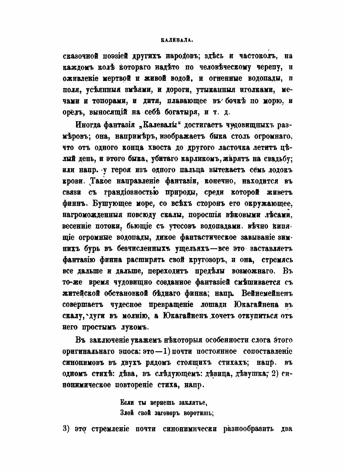 Книга Калевала, Финская народная Эпопея - фото №11
