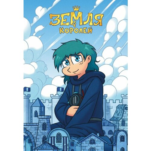 Нечитайло Ф Тетрадь 13 Карт Зонтик Земля Королей 162₽