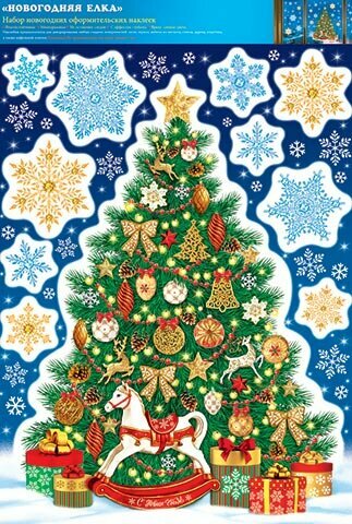 Мир открыток Набор наклеек "новогодняя елка"