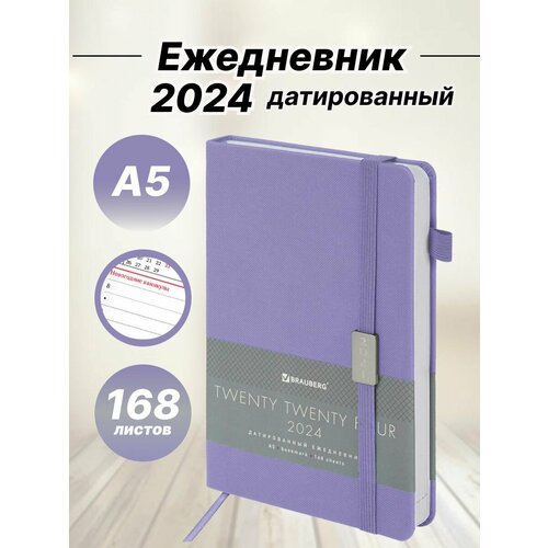 Ежедневник датированный 2024