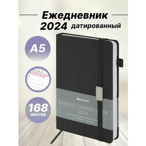 Ежедневник датированный 2024