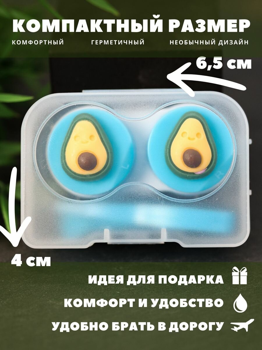 Изображение Контейнер для линз контактных, дорожный набор Two avocado