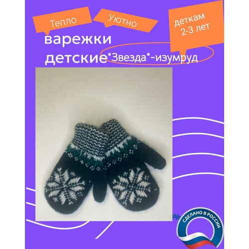 Варежки Рассказовские варежки, размер 12, зеленый, белый