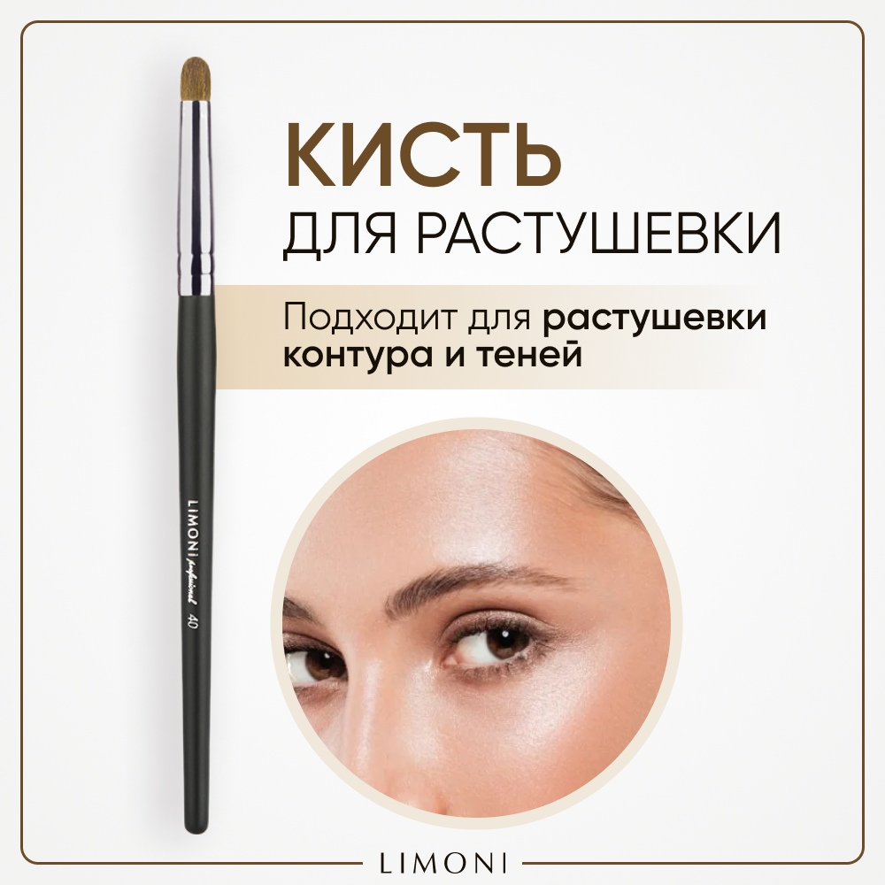 Кисть для скульптора пони №40 / Для растушевки / Professional LIMONI