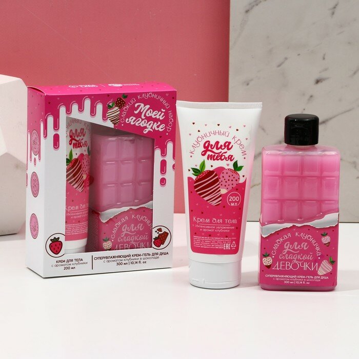 фото Набор "Моей ягодке", гель для душа во флаконе шоколад и крем для тела (комплект из 3 шт)