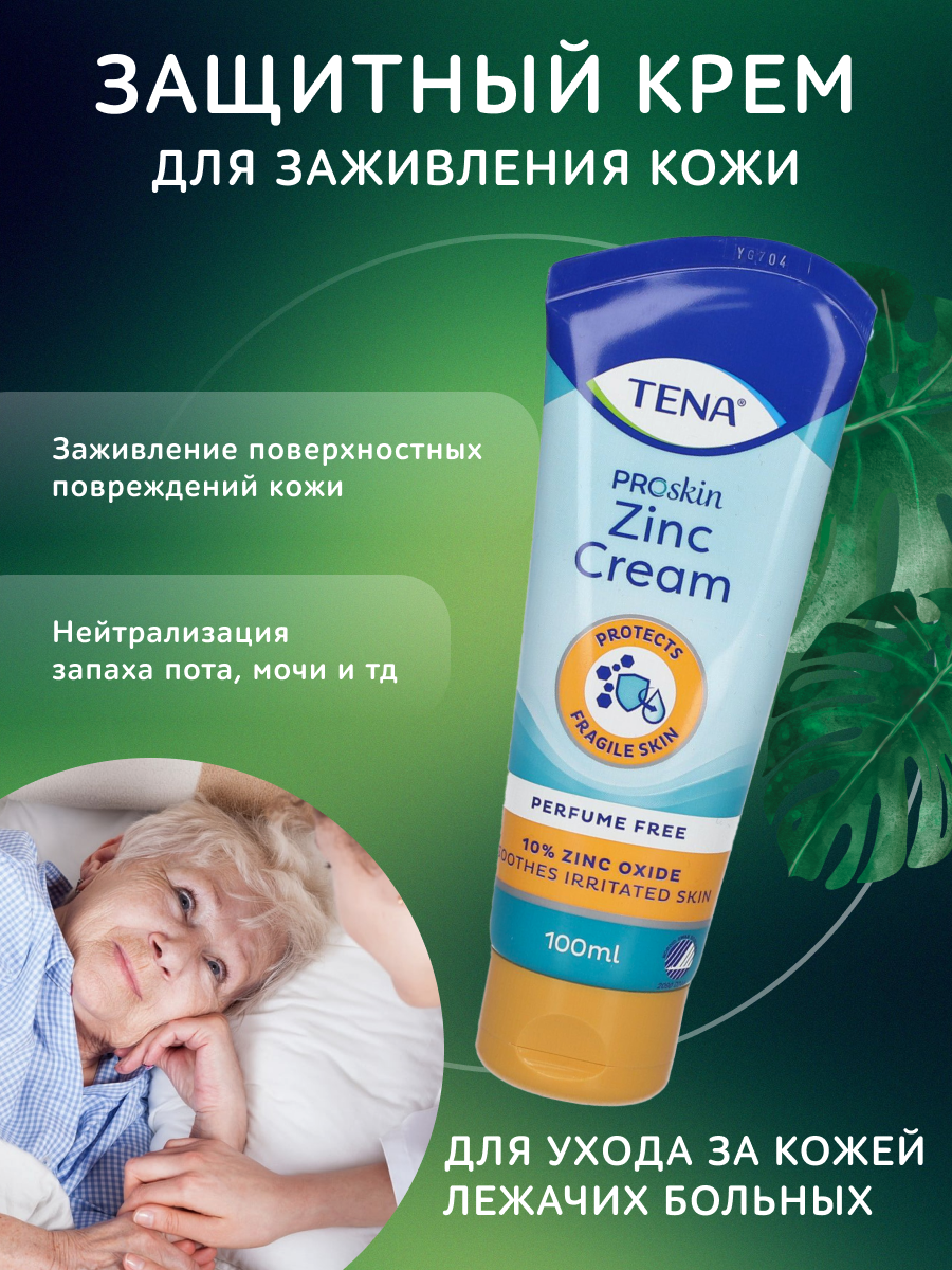 TENA ProSkin Zinc Cream 100 мл защитный увлажняющий цинковый крем для тела 54632