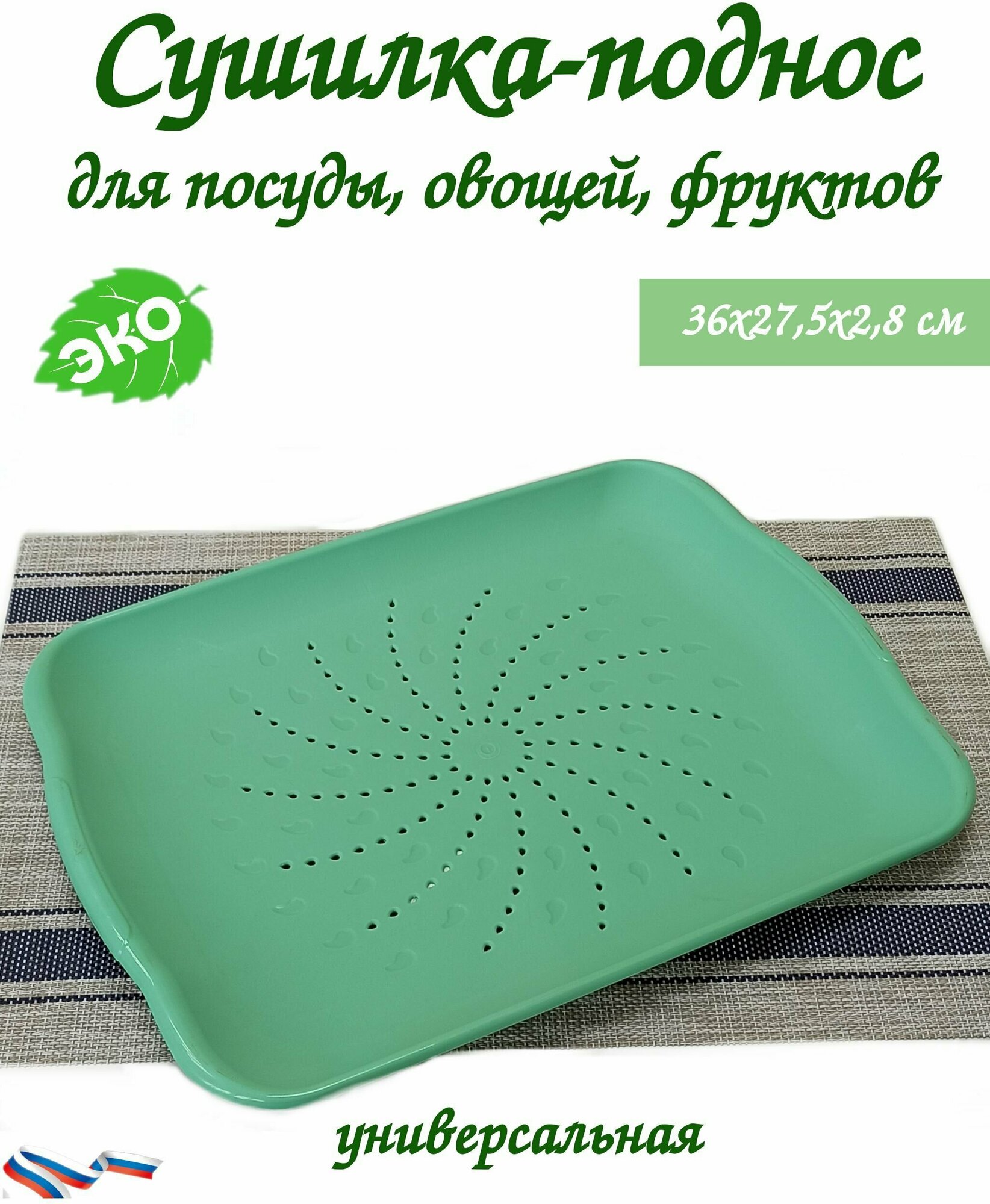 фото Сушилка -поднос универсальная для посуды, фруктов, овощей