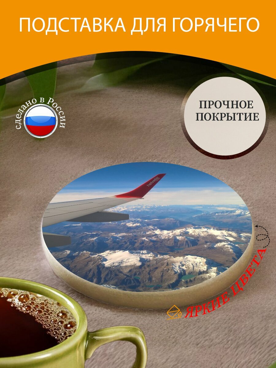 Подставка под горячее "Самолет, крыло, воздуха" 10 см. из блого мрамора ...