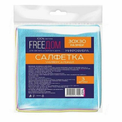 Набор салфеток из микрофибры FreeДом, 3шт, 30х30см