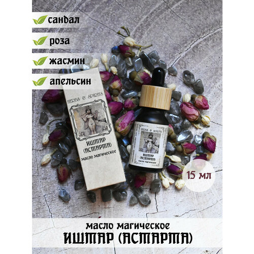 Масло магическое Herbs & Spirits 