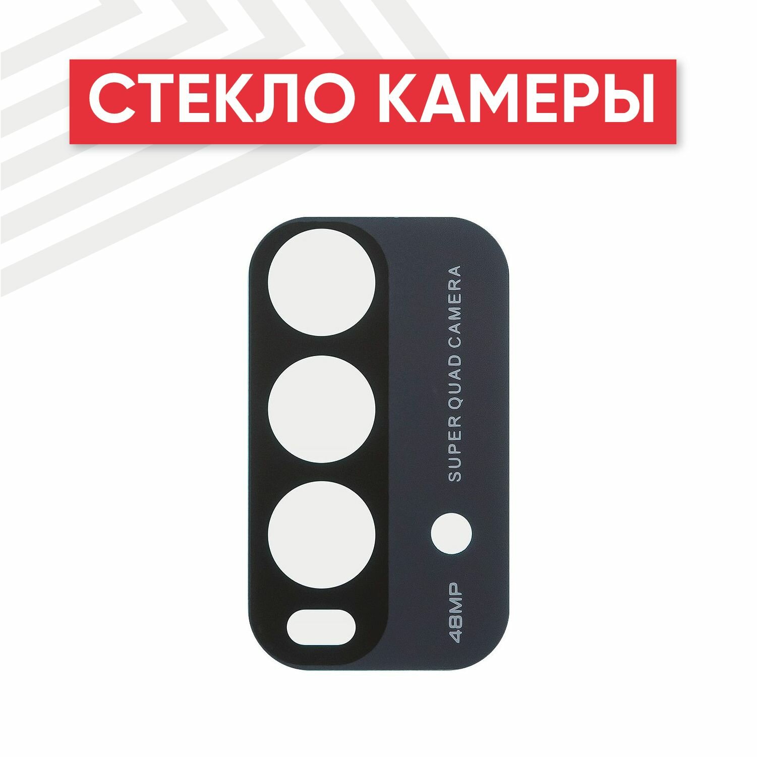 Стекло основной камеры для мобильного телефона (смартфона) Xiaomi Redmi 9T