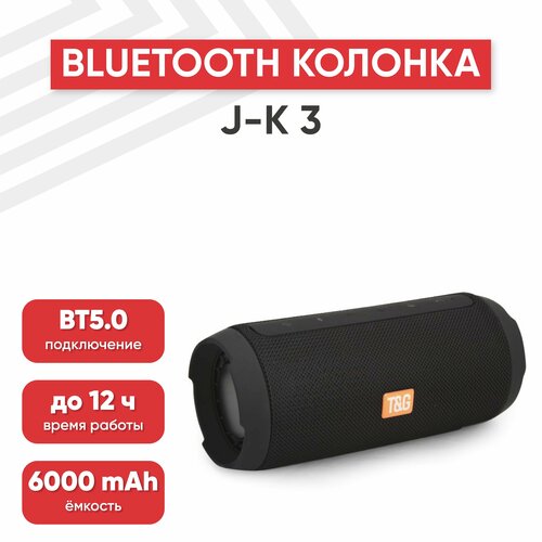 Портативная колонка J-K 3 6000мАч 2 динамика 75Вт BT 30 AUX MicroSD USB черная 157500₽
