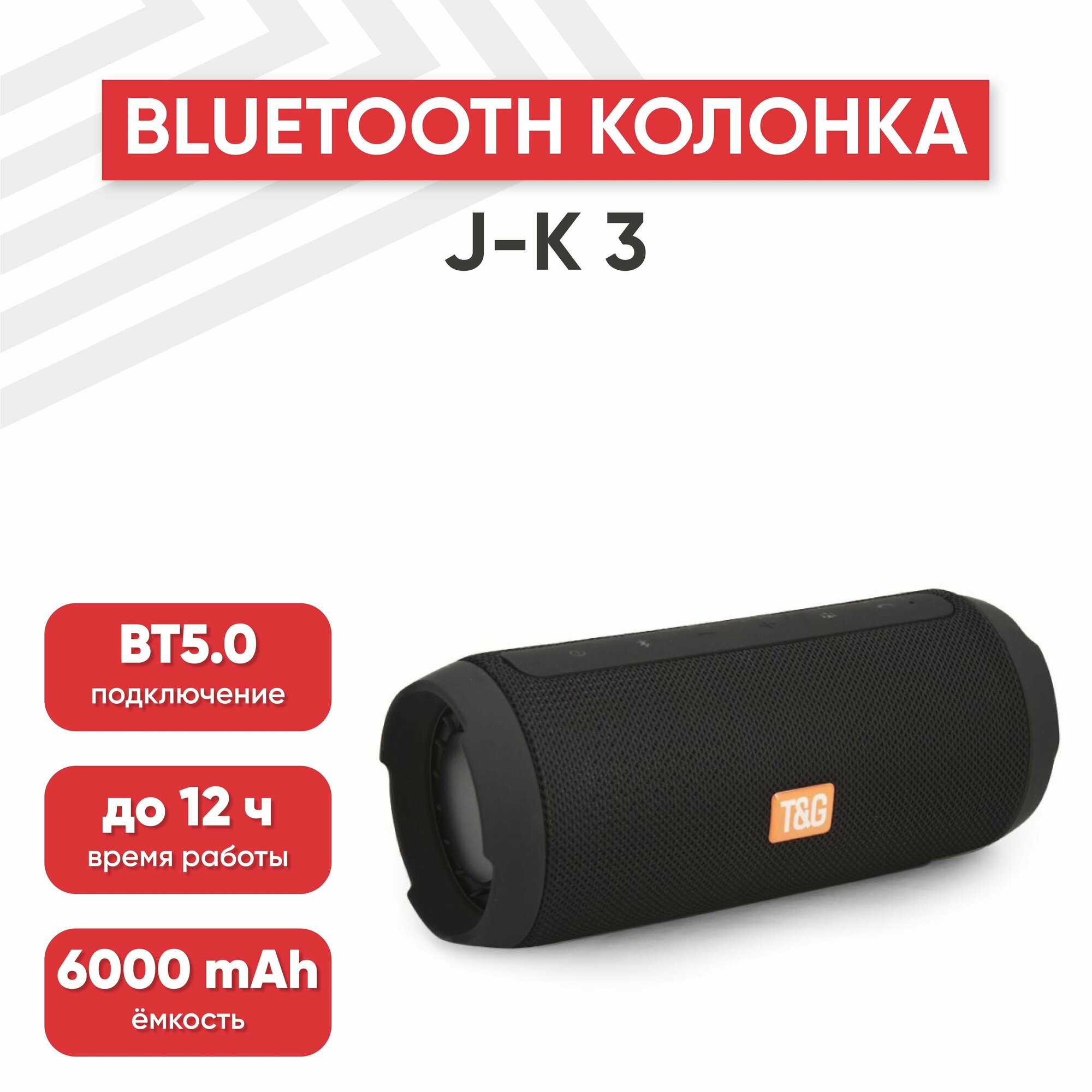 Портативная колонка J-K 3, 6000мАч, 2 динамика 7.5Вт, BT 3.0, AUX, MicroSD, USB, черная