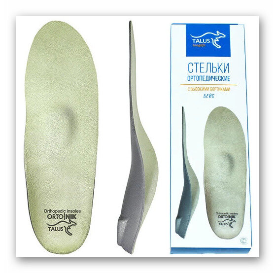 Ортопедические стельки с высокими бортиками и пяточным стабилизатором Арт.77 "бейс", размер 43