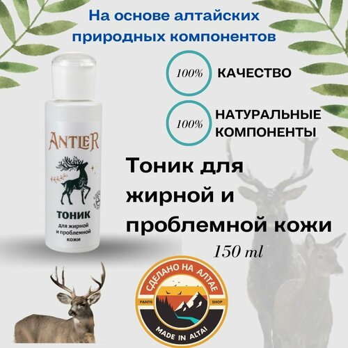 Тоник для жирной и проблемной кожи Antler 150 мл