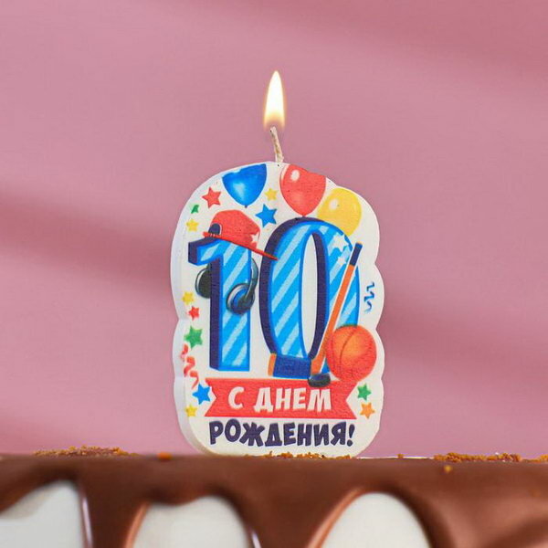Свеча для торта цифра "С Днём Рождения" "10" голубая, 6.5 см