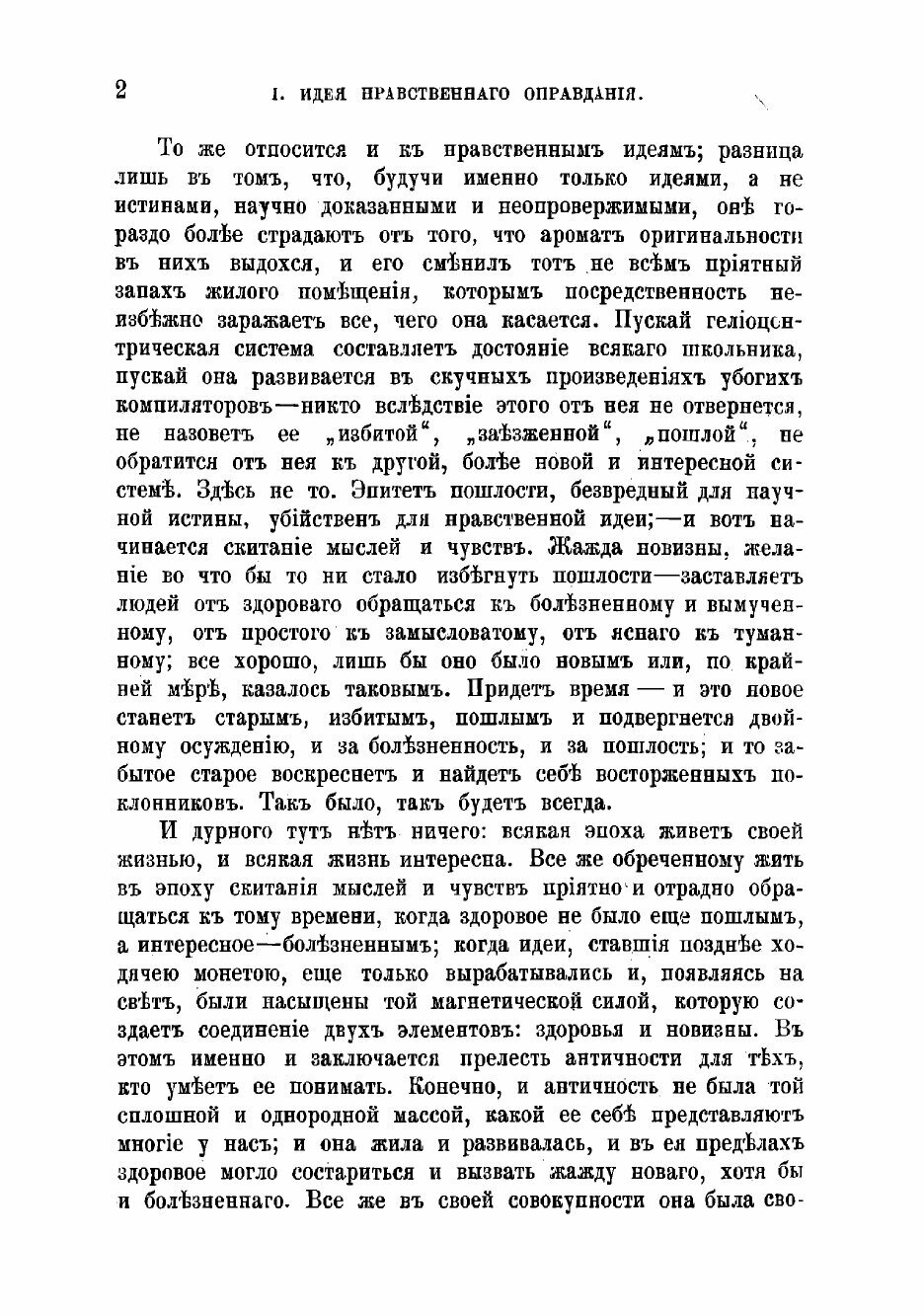 Книга Из жизни идей (Зелинский, Фаддей Францевич) - фото №7