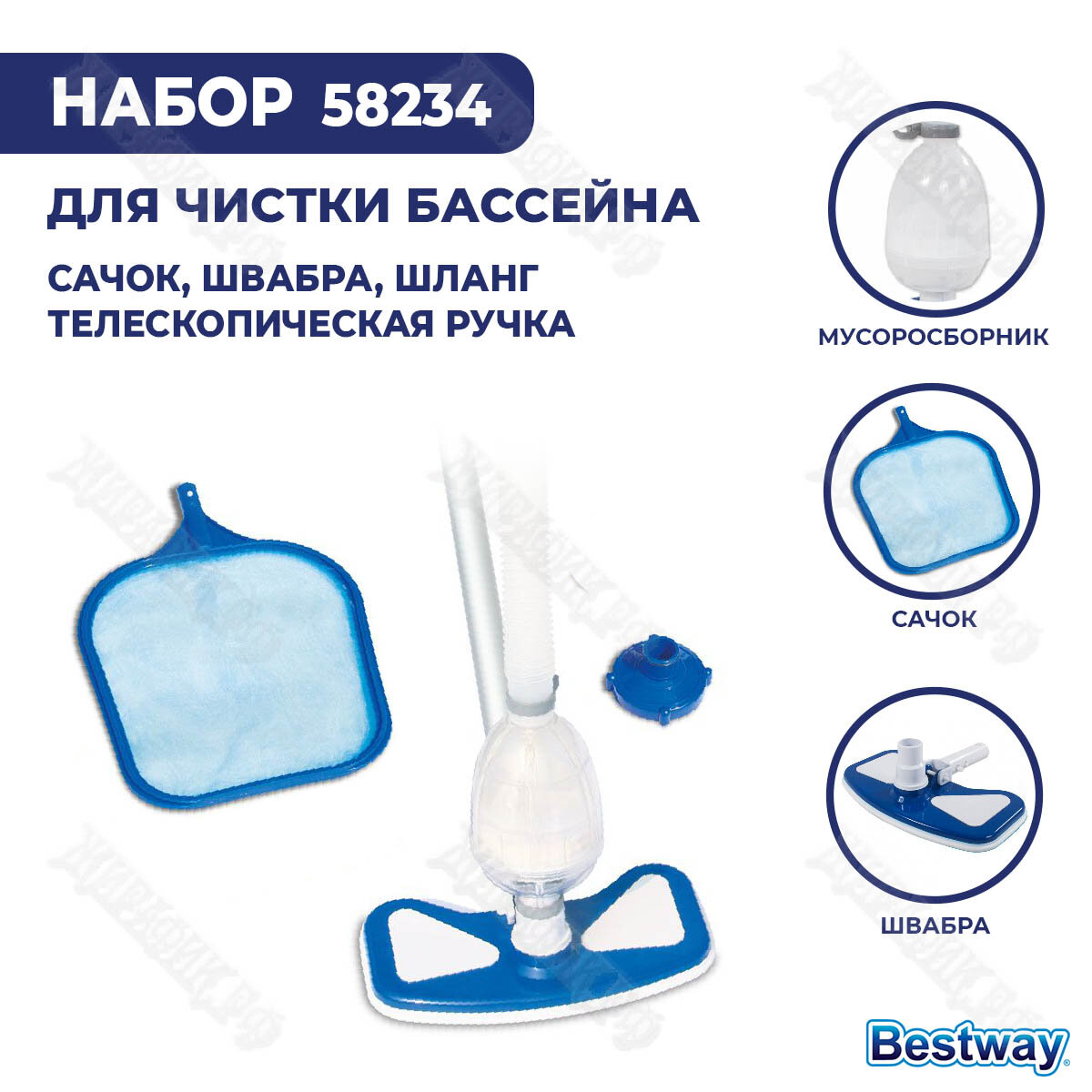 Набор для чистки бассейна Bestway - фото №4