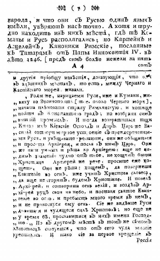 Книга Введение к астраханской топографии - фото №3