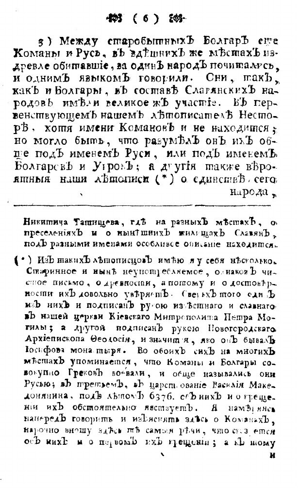 Книга Введение к астраханской топографии - фото №9
