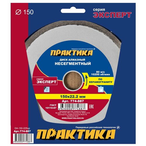 Диск алмазный несегментный ПРАКТИКА 