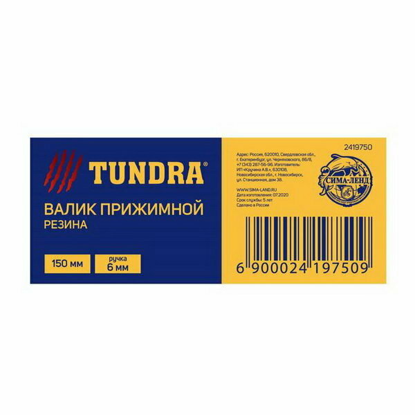 Валик прижимной тундра, резина, 150 мм, рукоятка d=6 мм — фото 4