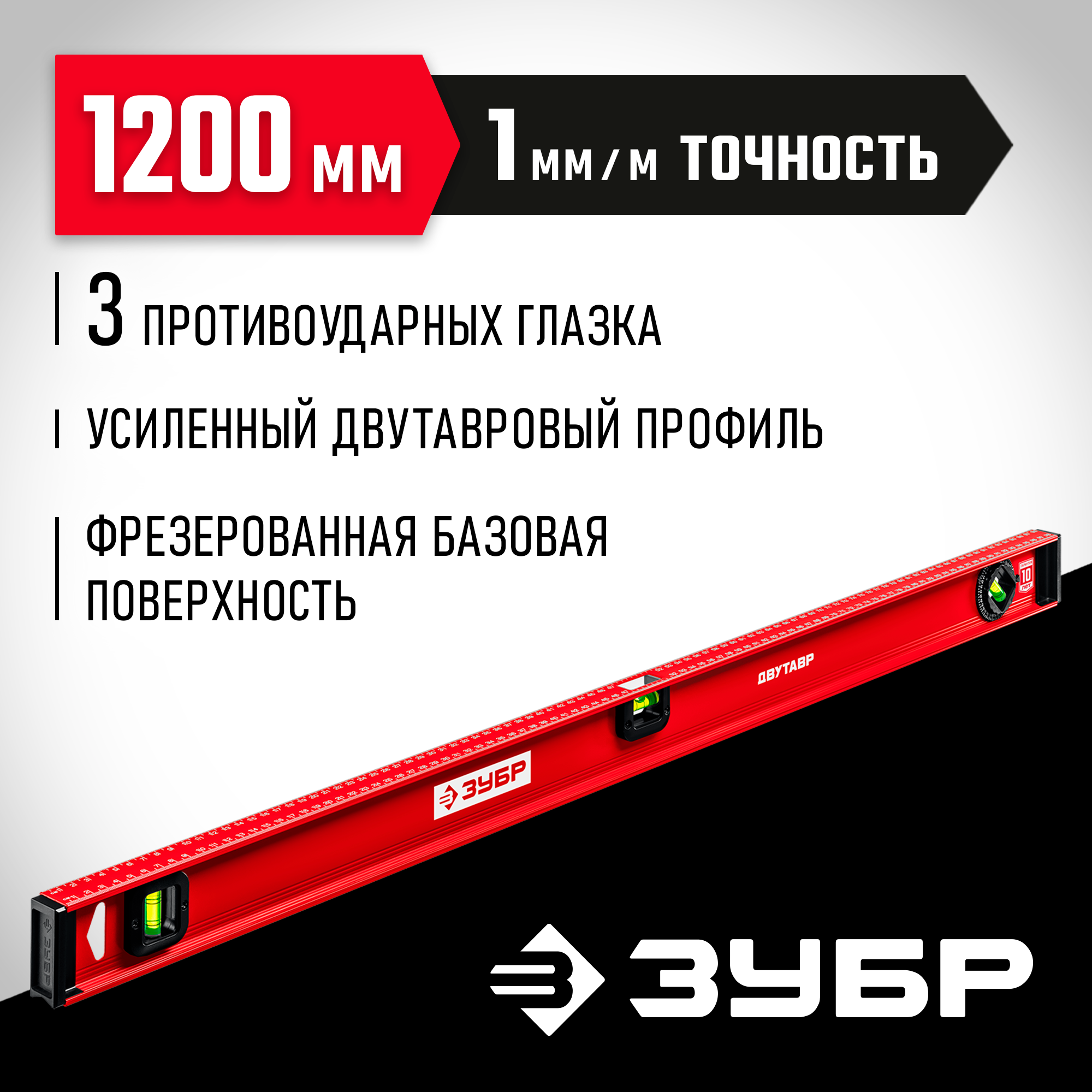 Уровень брусковый 3 глаз. ЗУБР Мастер 4-34583-120