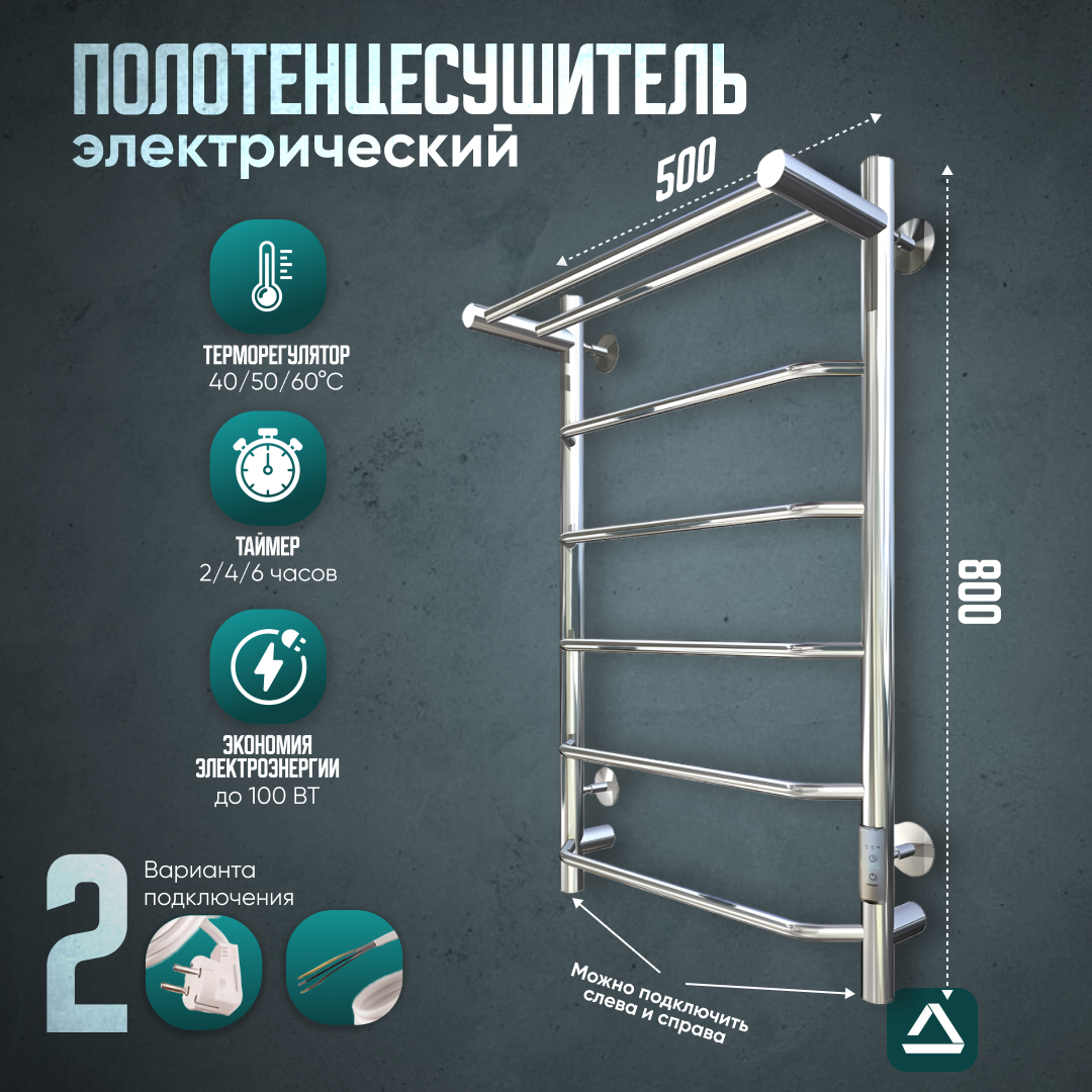 Полотенцесушитель электрический TermoPrime 500мм 800мм форма лесенка с полкой подключение слева / справа/ скрытое/ кабель с вилкой