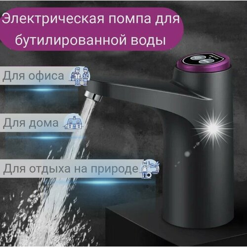 Электрическая помпа для воды с аккумулятором и зарядкой USB Черная автоматический сифон диспенсер для бутилированной воды с встроенным аккумулятором