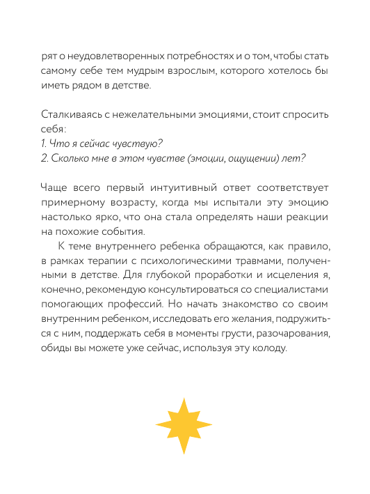Внутренний ребенок: метафорические ассоциативные карты для исцеления детских травм - фото №12