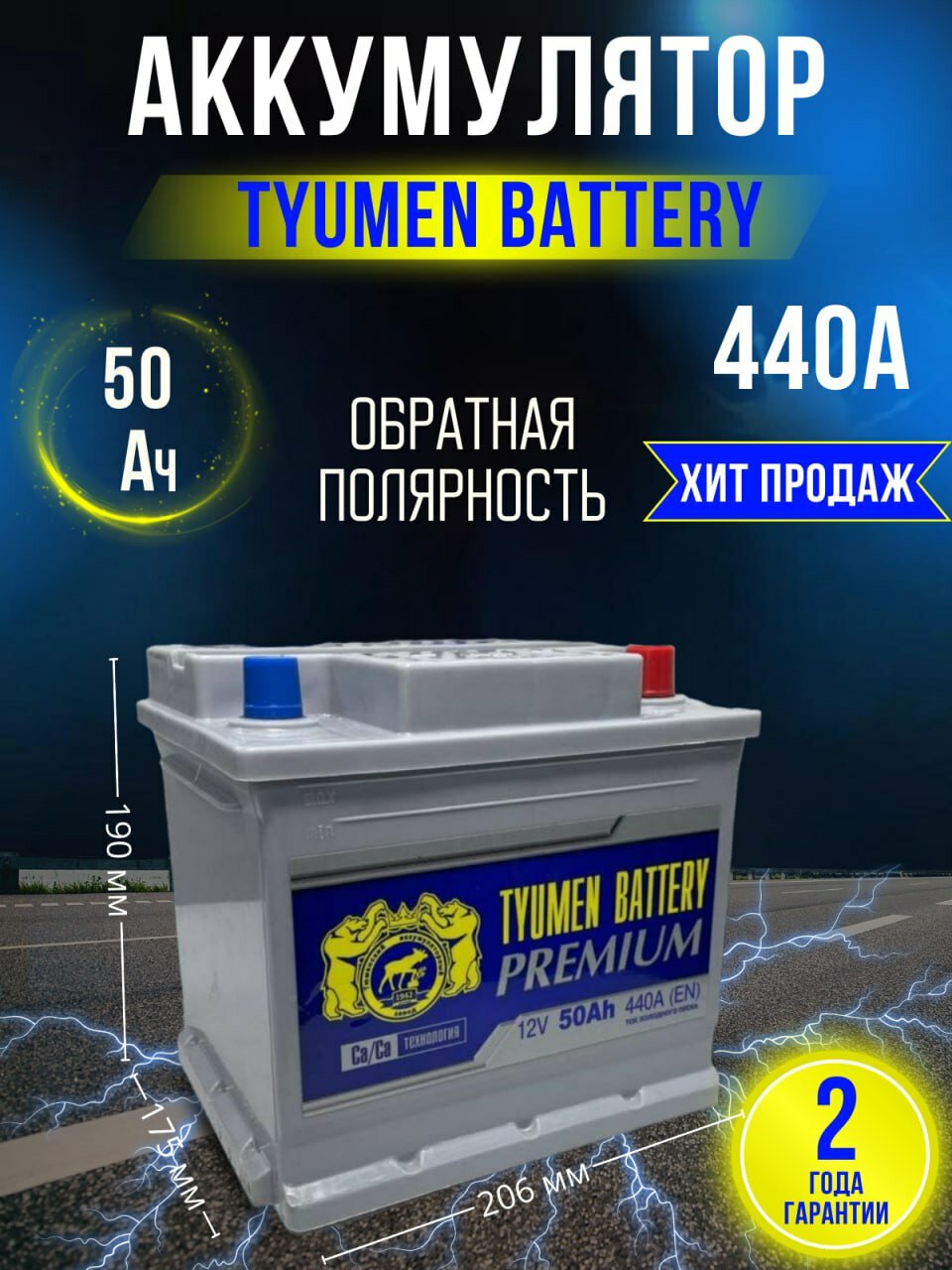 фото Аккумулятор автомобильный Тюмень Premium 50 Ач 440 А обратная полярность
