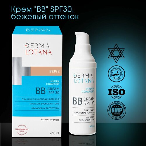 Крем ВВ SPF30+ (бежевый оттенок), Derma Lotana (Израиль), тональное средство, защита от солнца, увлажнение, 30 мл