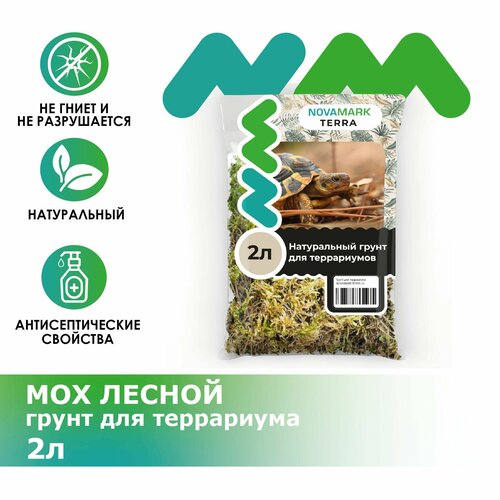 Грунт для террариума NOVAMARK TERRA Мох сфагнум, 2л