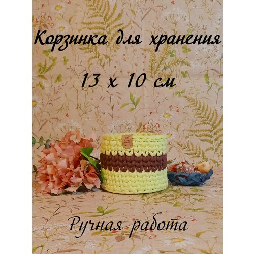 Корзина для хранения/корзина интерьерная для вещей, косметики, игрушек MySweetHome 13х10(в)см фисташковый/шоколад1 шт