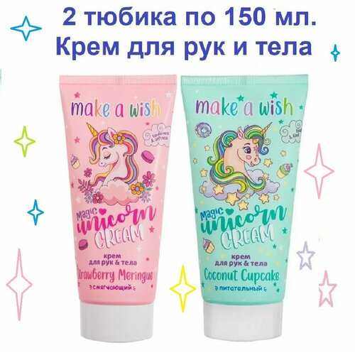 Комплект из 2 шт. Крем для рук и тела, Make a Wish, Клубника/аргана и Миндаль/кокос, по150 мл