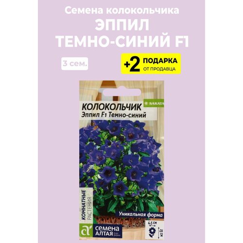 Семена Колокольчик 