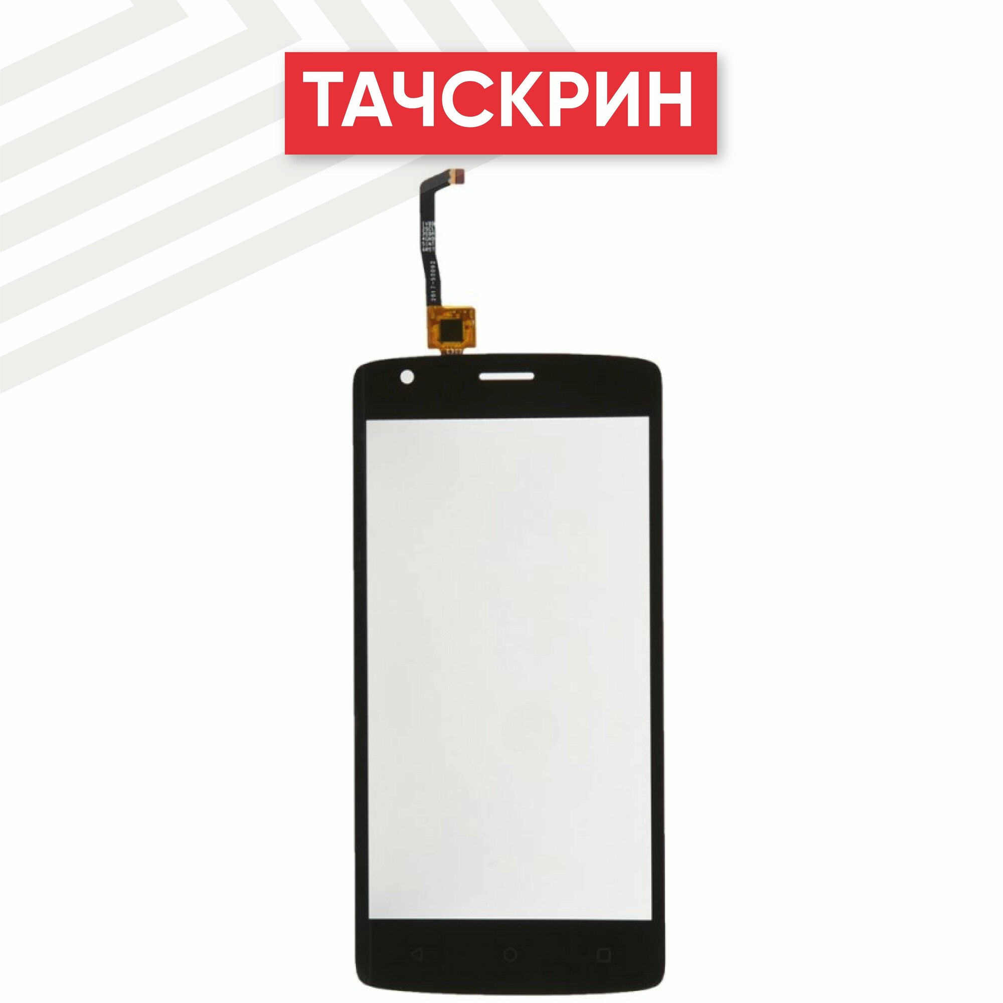 Сенсорное стекло (тачскрин) для мобильного телефона (смартфона) Fly Nimbus 12 (FS510), 5", черное