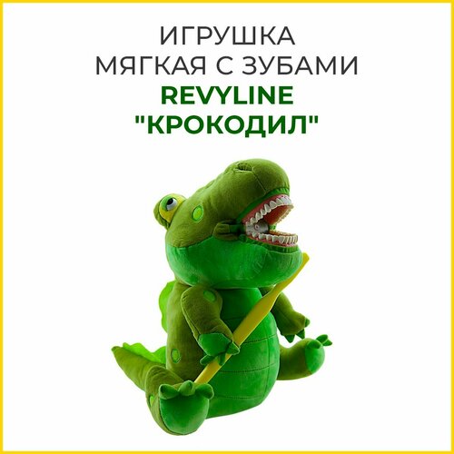 Игрушка мягкая с зубами Revyline 